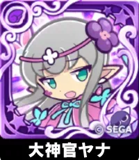 大神官ヤナ（星7）の画像