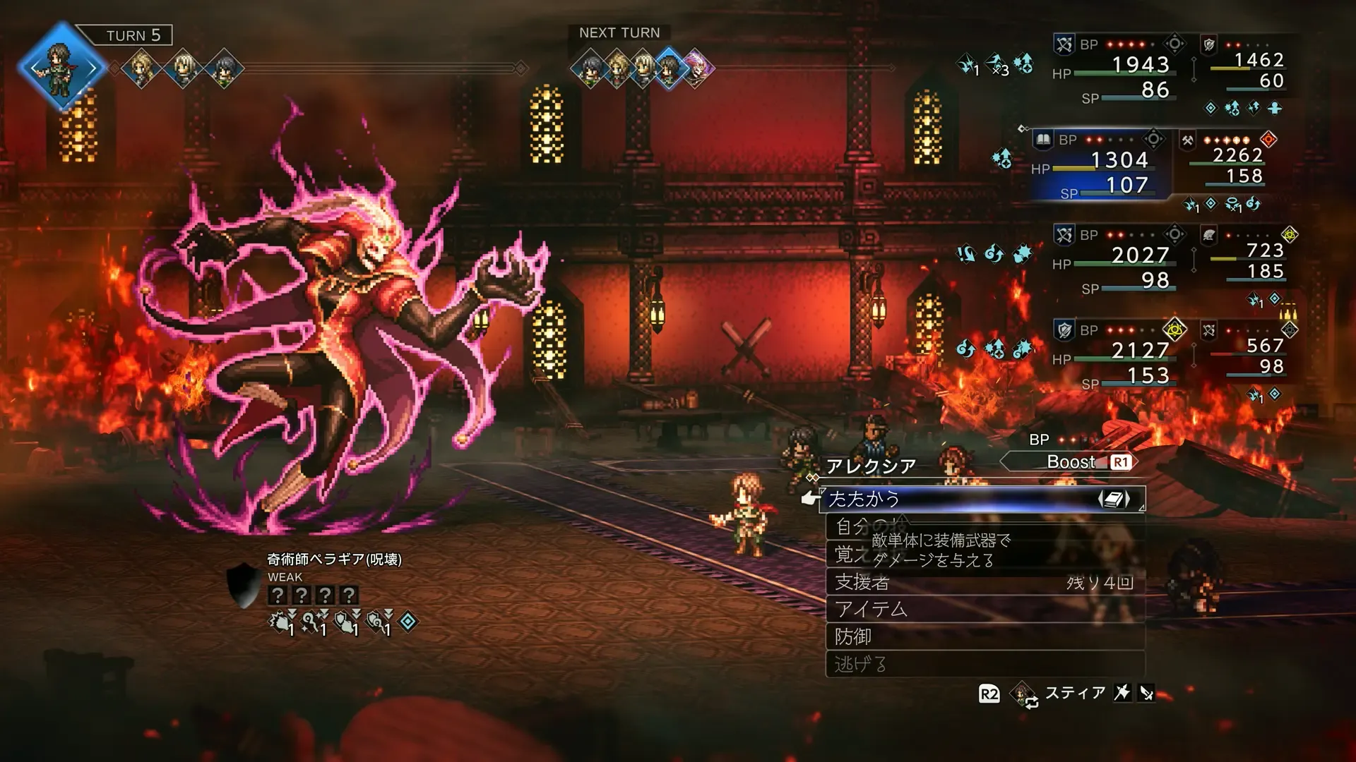 奇術師ペラギア（呪壊）