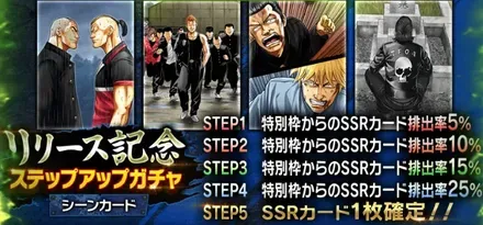 リリース記念ステップアップガチャシーンカードガチャ