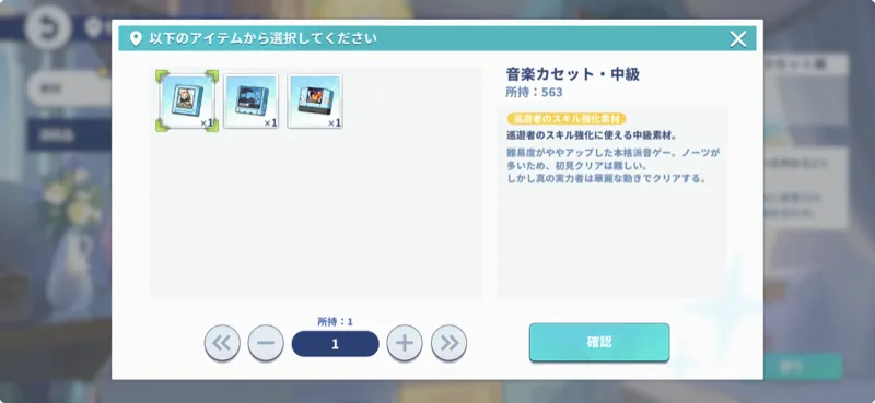 厳選スキルカセット箱