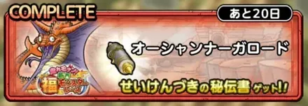 オーシャンナーガロード画像