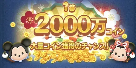 年末ツムツムくじ