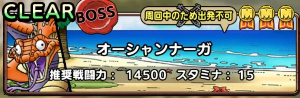 オーシャンナーガ