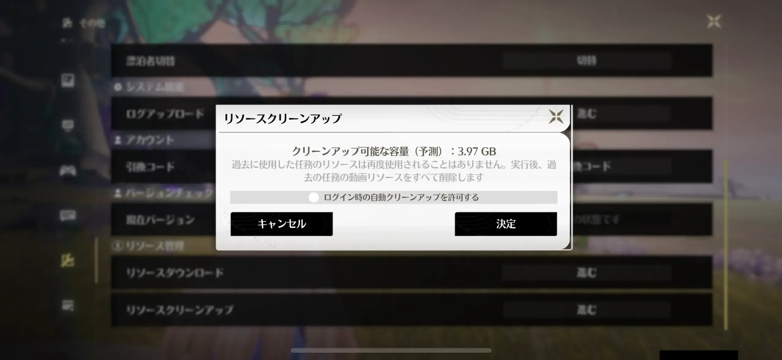 リソースクリーンアップ