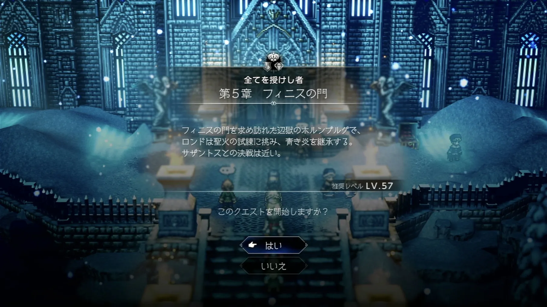 フレイムグレース大聖堂前