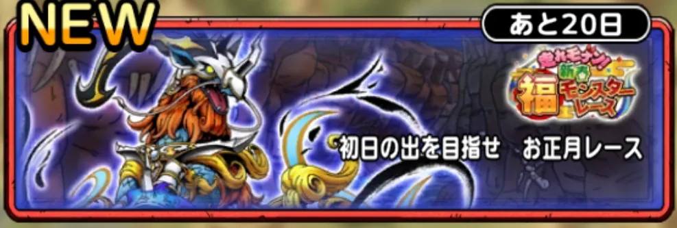 初日の出を目指せお正月レース