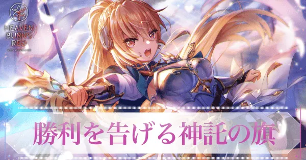 ヘブバン】SSレゾナンス白河ユイナ(アドミラル)の評価とスキル【ヘブン