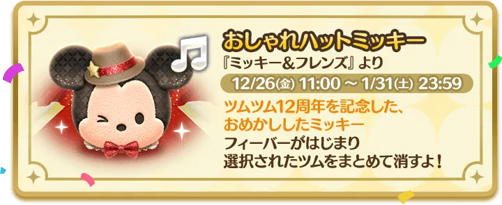 おしゃれハットミッキー