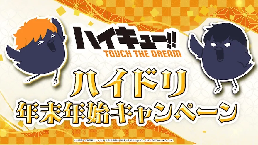 年末年始キャンペーンまとめ