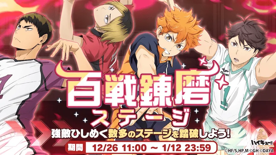 百戦錬磨ステージ