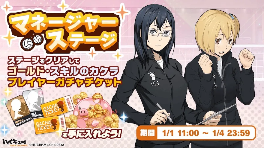 マネージャーステージ