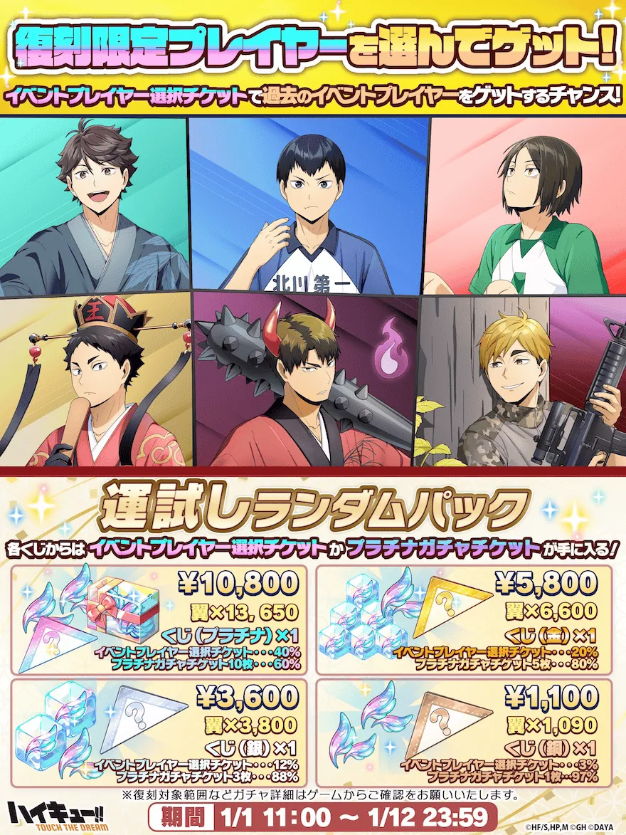 お正月運試しランダムパック