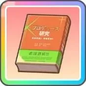 プロデュース本（緑）画像