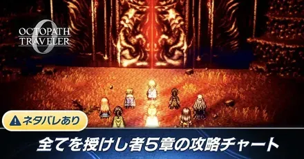 全てを授けし者5章バナー