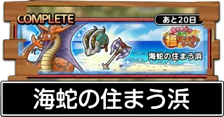 海蛇の住まう浜