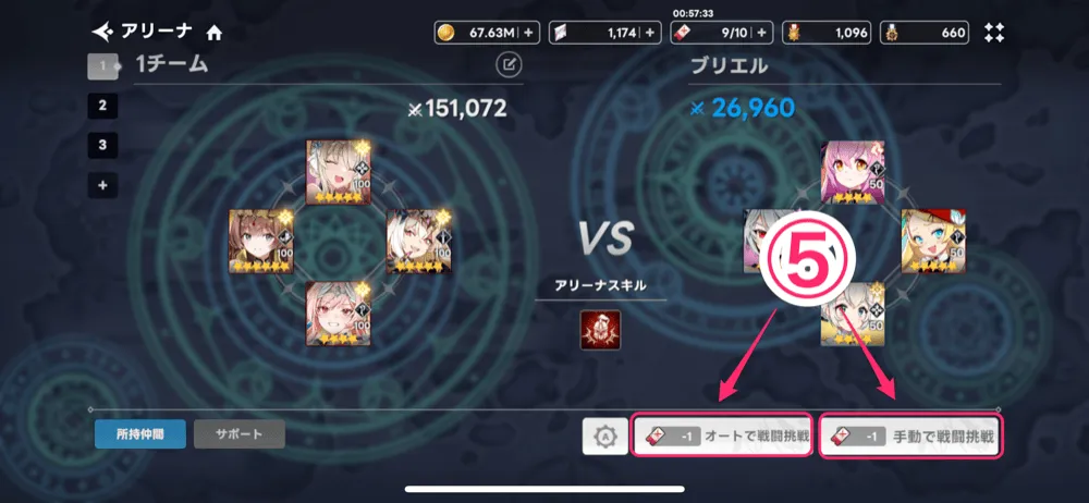 アリーナのやり方5