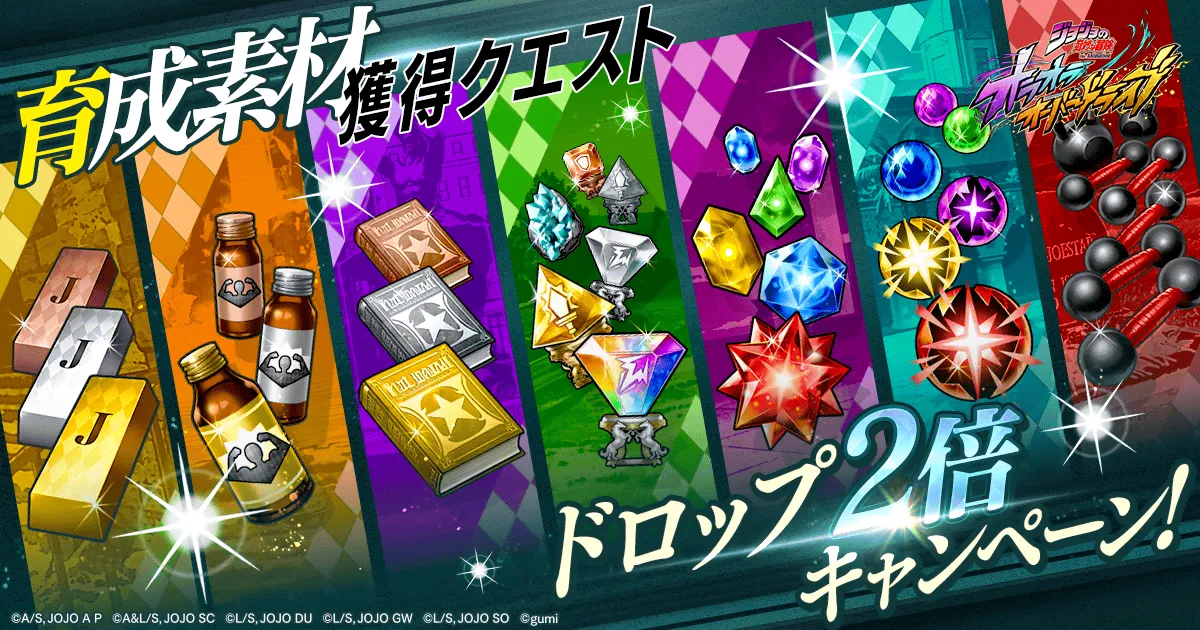 育成素材獲得クエストドロップ2倍キャンペーン!無料10連ガチャ