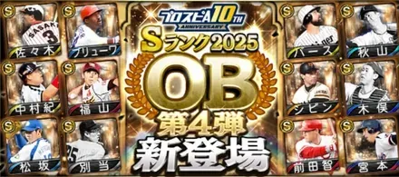 OBセレクションガチャシミュレーターのサムネイル