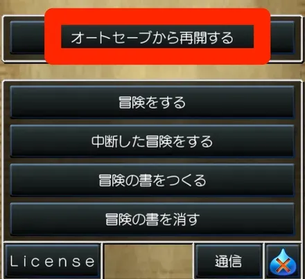 オートセーブ