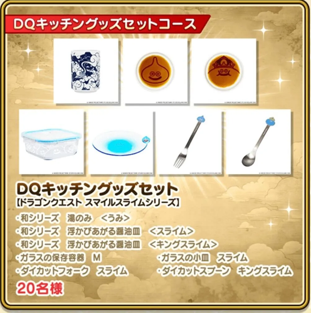 DQキッチングッズセット