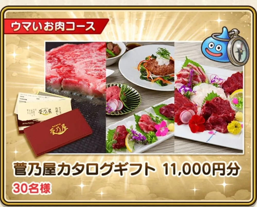 菅乃屋カタログギフト券