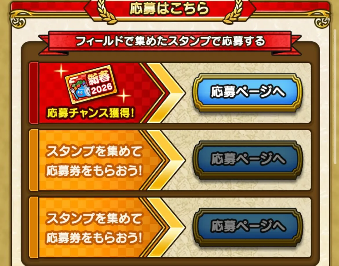 応募券回収時かゲーム内のキャンペーンページから応募サイトへ行く