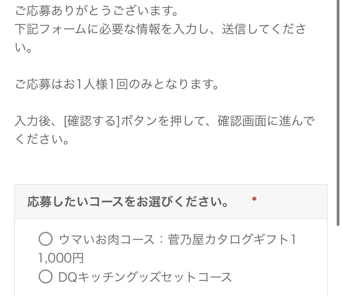 スクエニメンバーズにログインして応募コースを記入