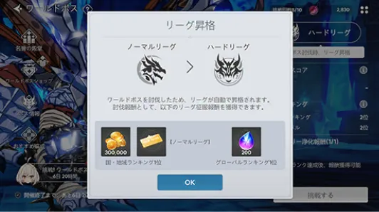 リーグ昇格でリーグ征服報酬を獲得