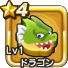 ドラゴン