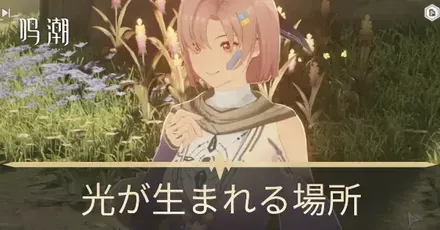 光が生まれる場所