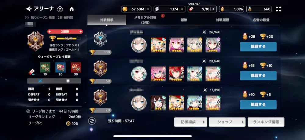 アリーナのやり方4