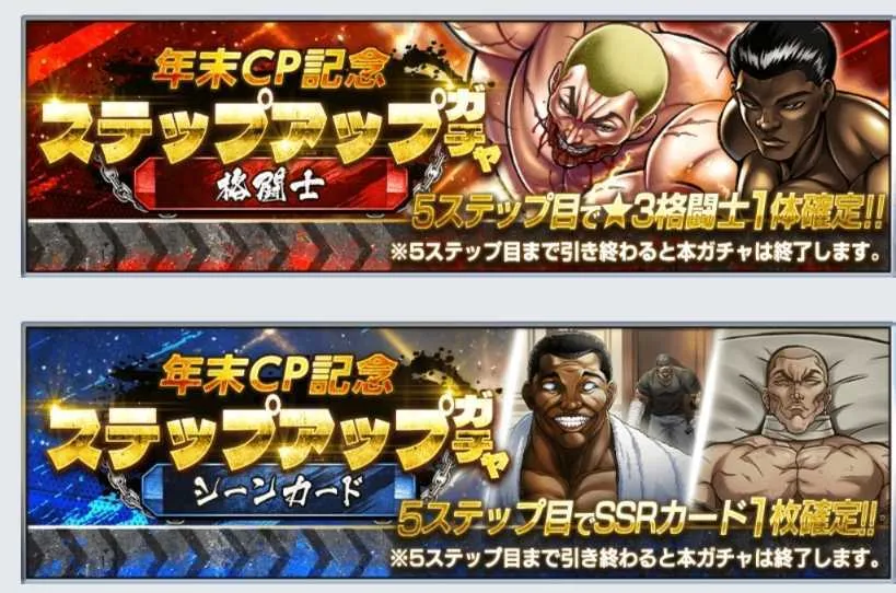 年末2025キャンペーンのガチャ情報