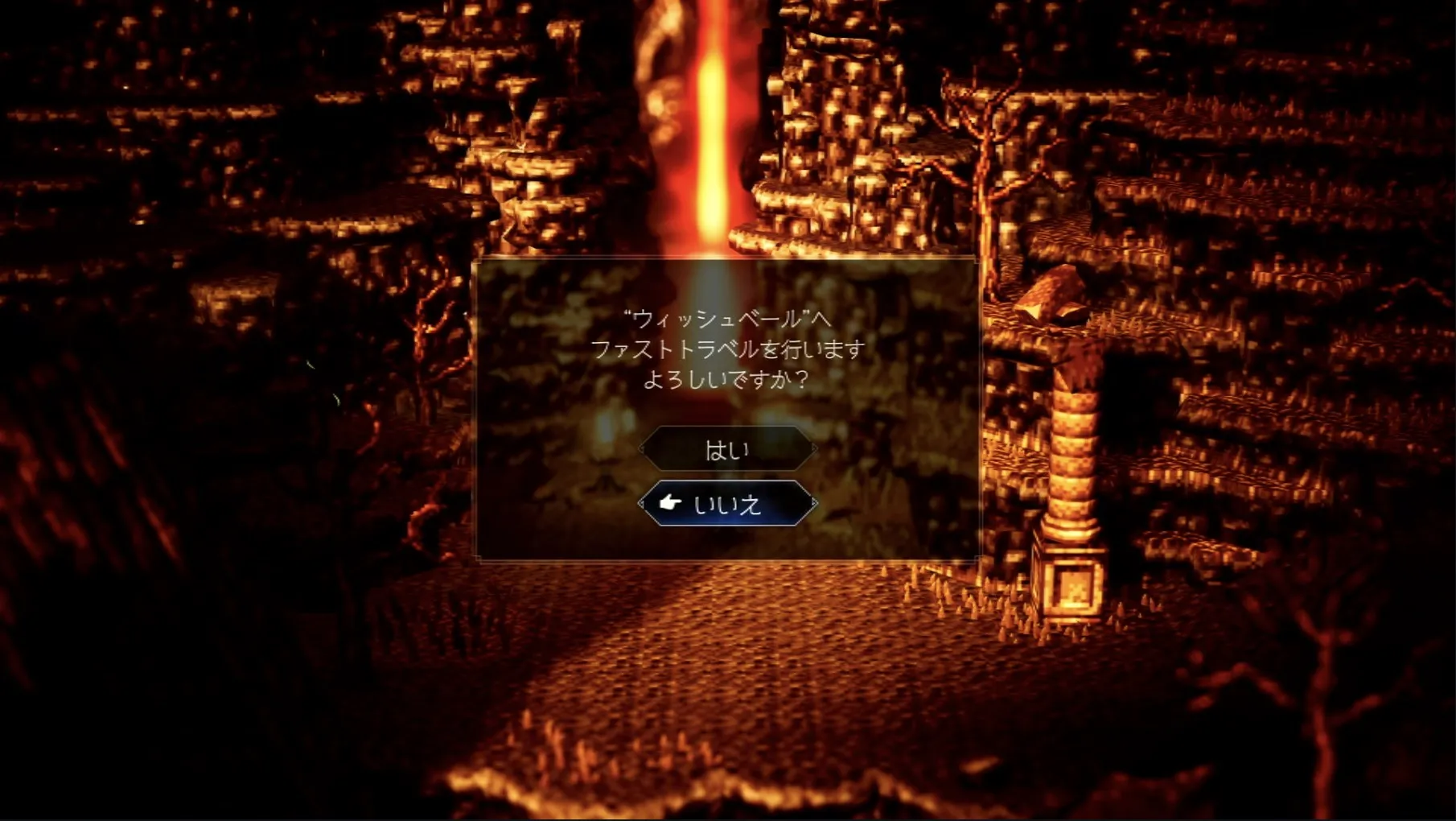 ウィッシュベールにファストトラベル