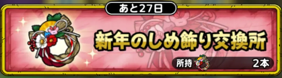 新年のしめ飾り交換所