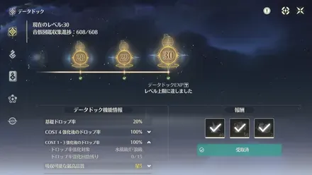 新音骸を全て集めれば30まで上がる