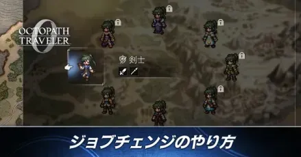 ジョブチェンジI