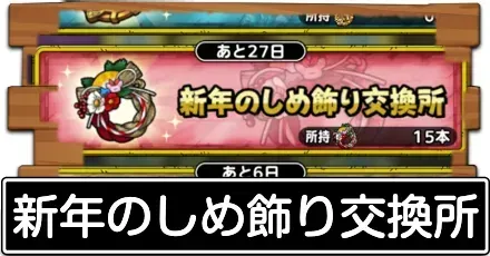 新年のしめ飾り