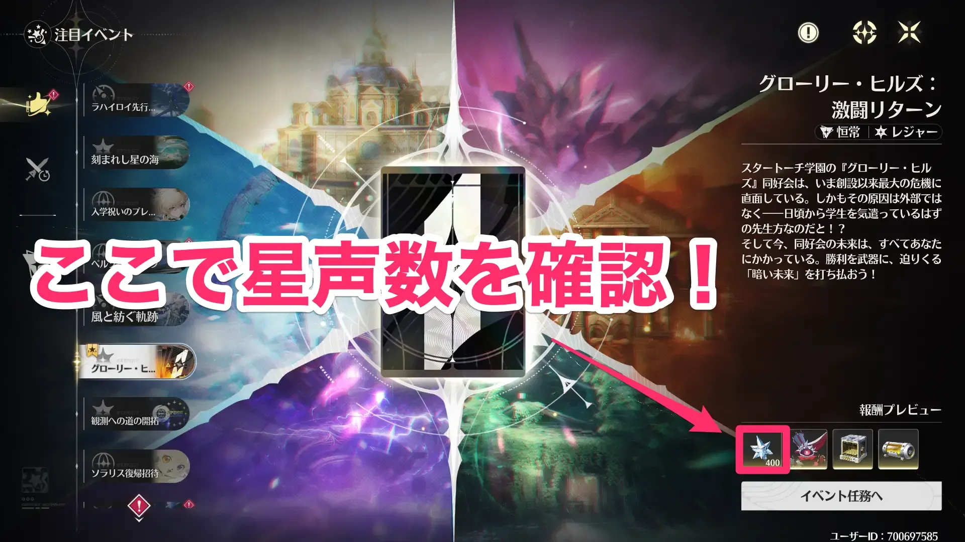 イベントで星声を獲得