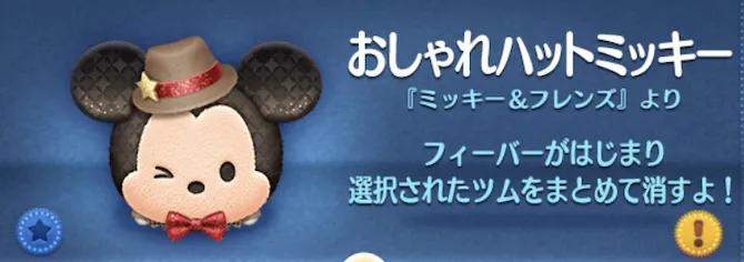 ツムツムのおしゃれハットミッキーのバナー画像