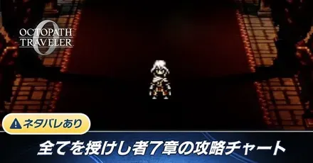 全てを授けし者7章バナー