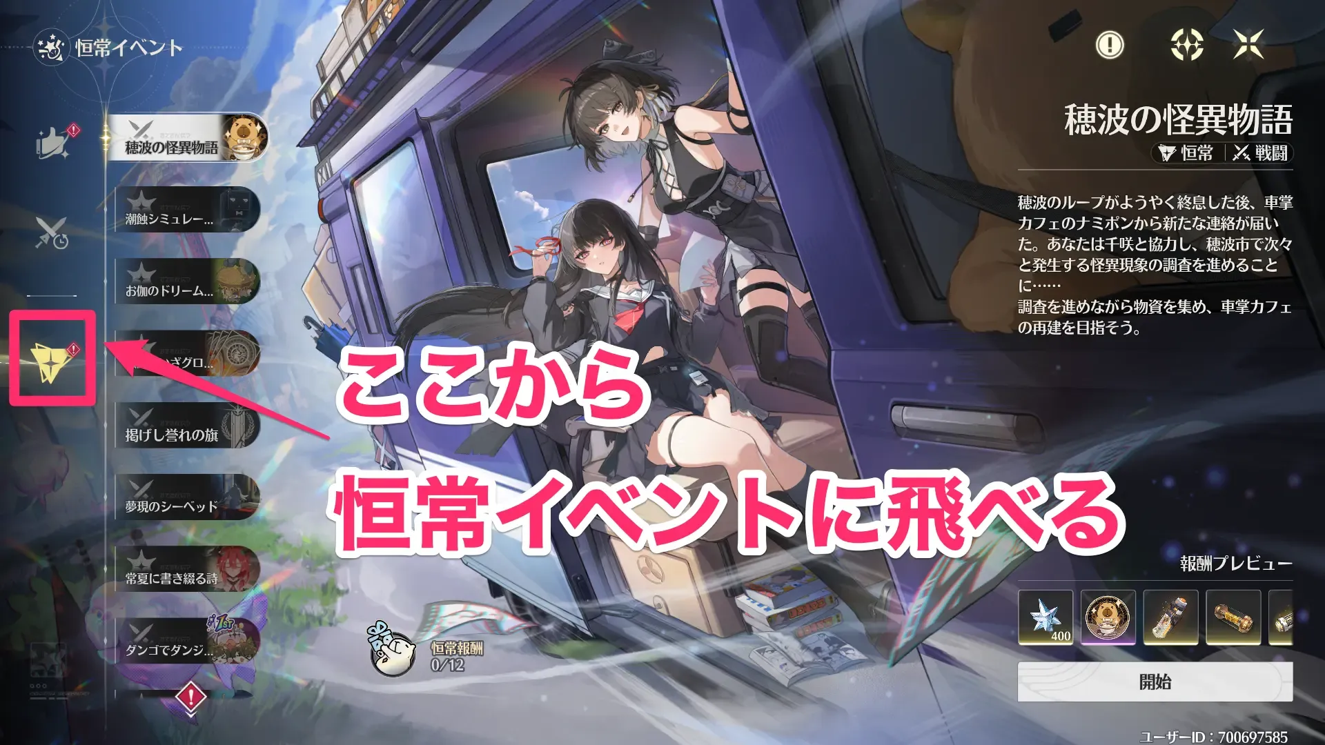 恒常イベント