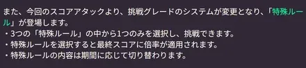 グレード制から特殊ルール制に変更