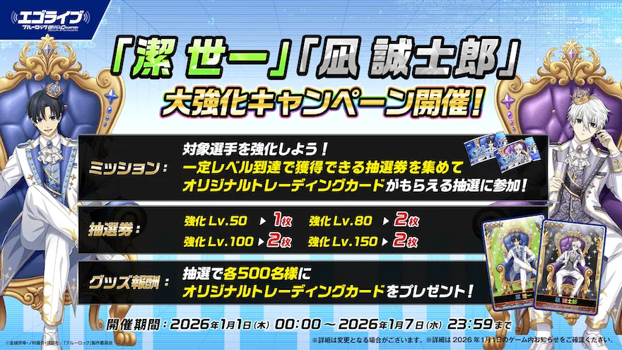 ⑱大強化キャンペーン