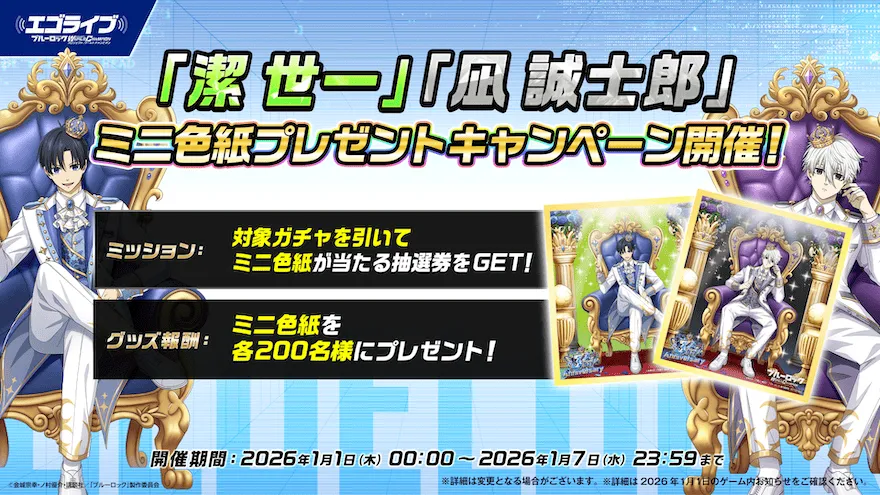 ⑳ミニ色紙プレゼントCP