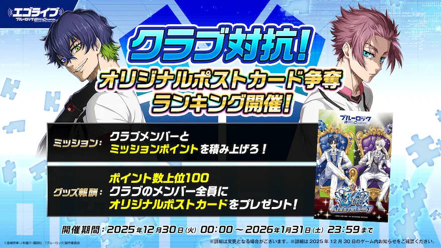 ㉑クラブ対抗ミッション