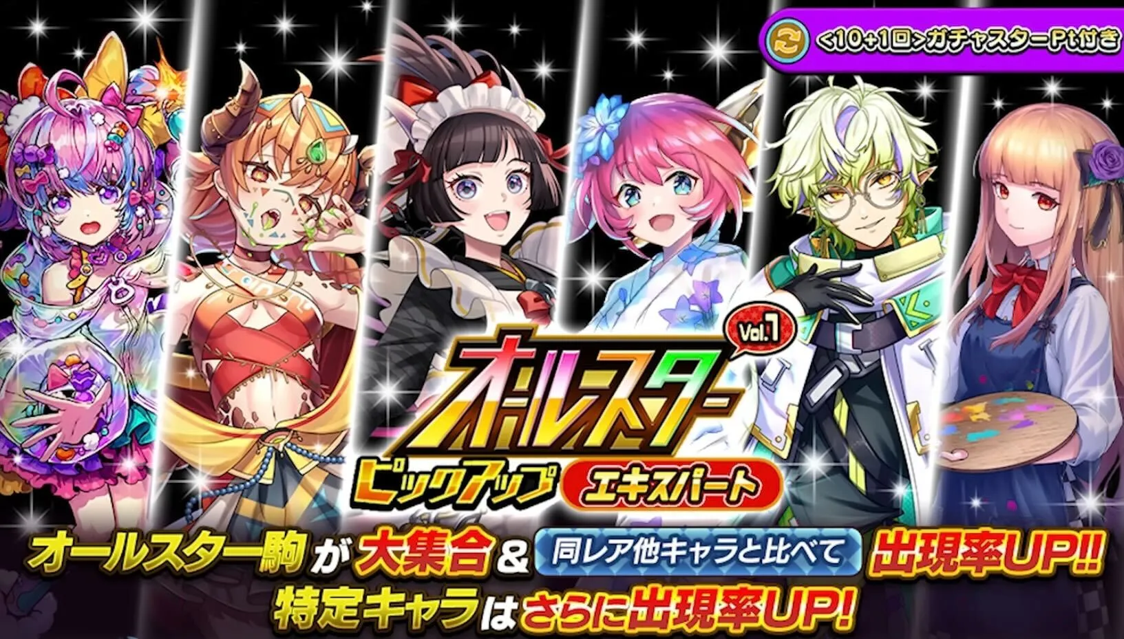 オールスターピックアップVol.1