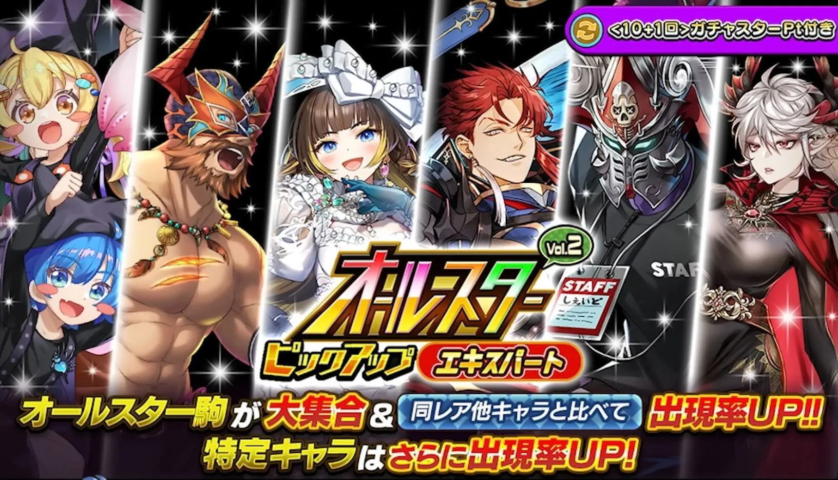 オールスターピックアップVol.2