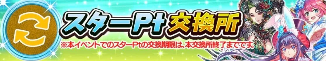 スターポイント