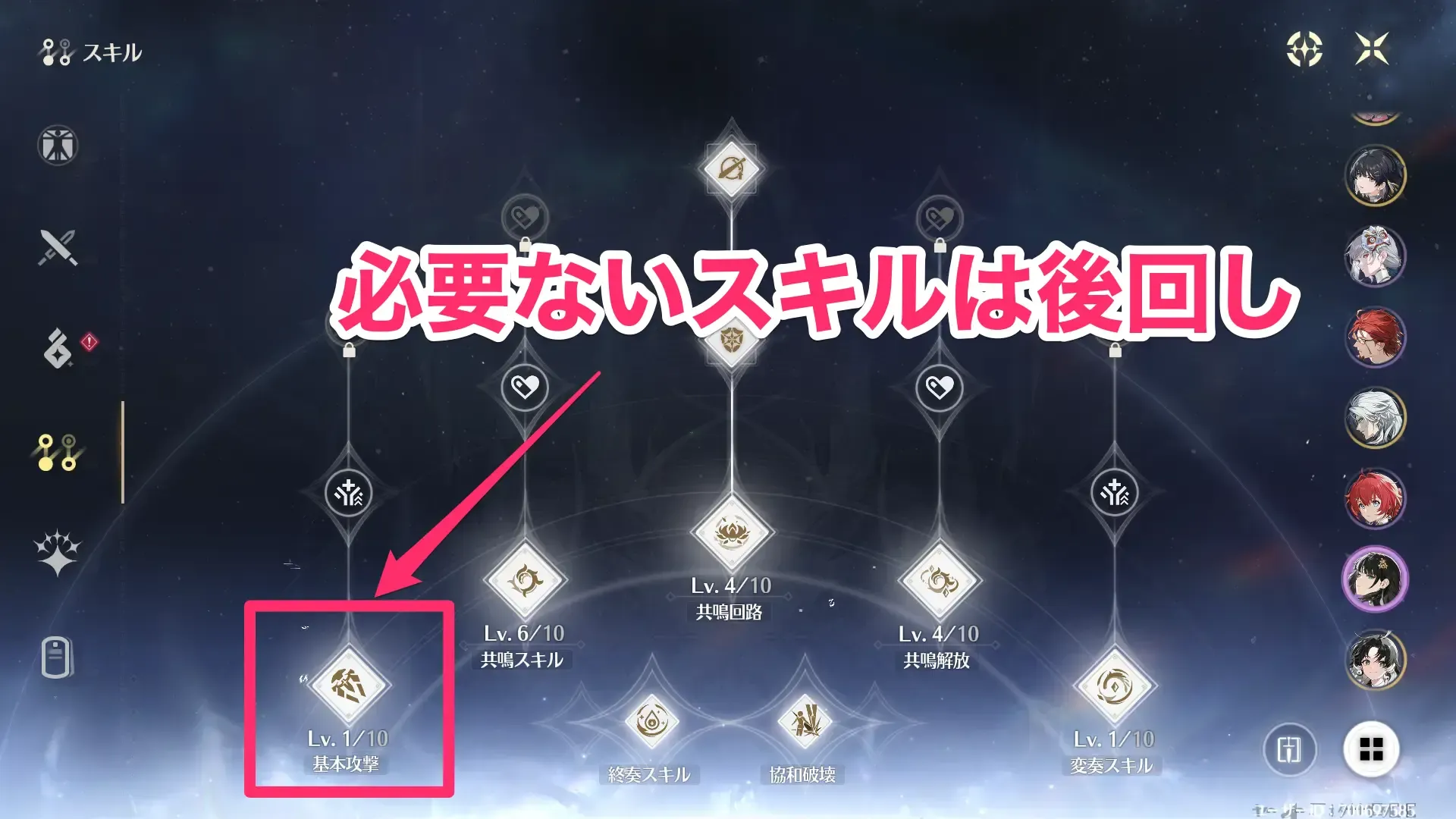 恩恵が少ないスキルは後回し