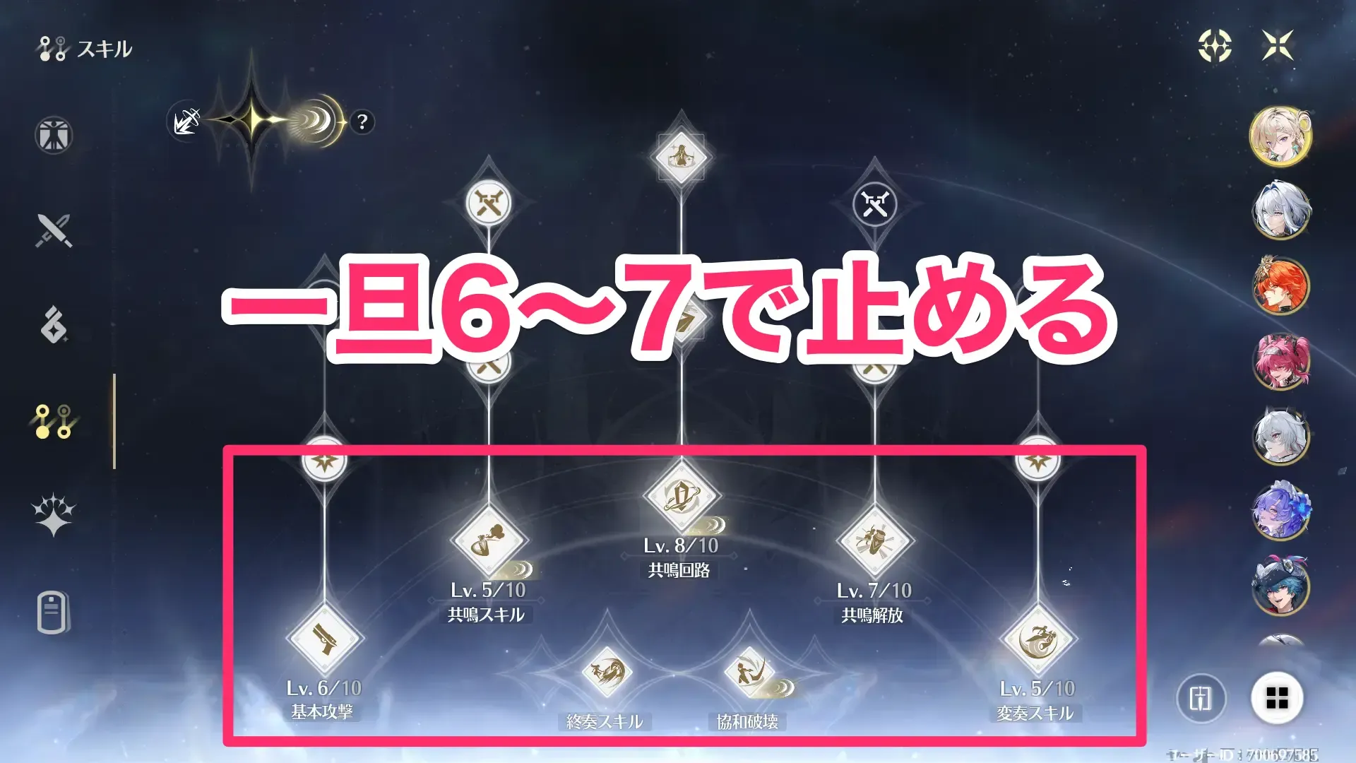 一旦6〜7で止める